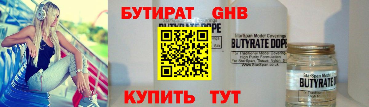 БУТИРАТ жидкий экстази Аксай