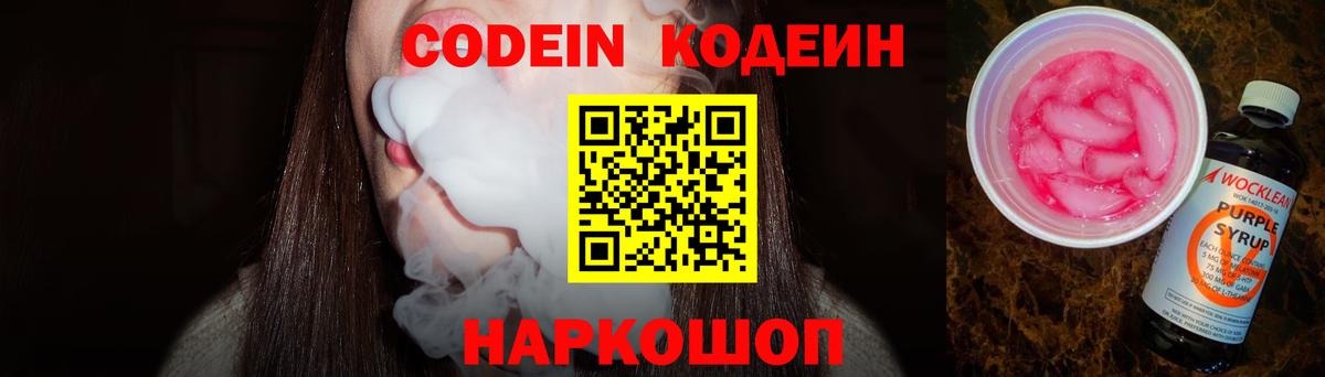 Кодеиновый сироп Lean напиток Lean (лин)  Вход с VPN  Аксай  Codein Purple Drank 