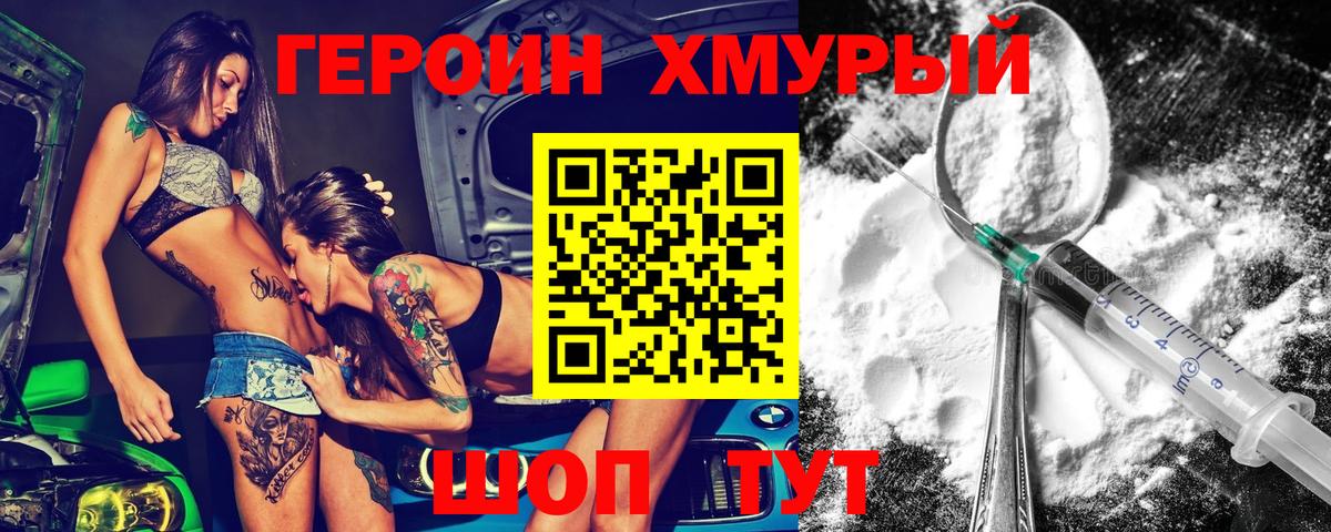ГЕРОИН VHQ Аксай